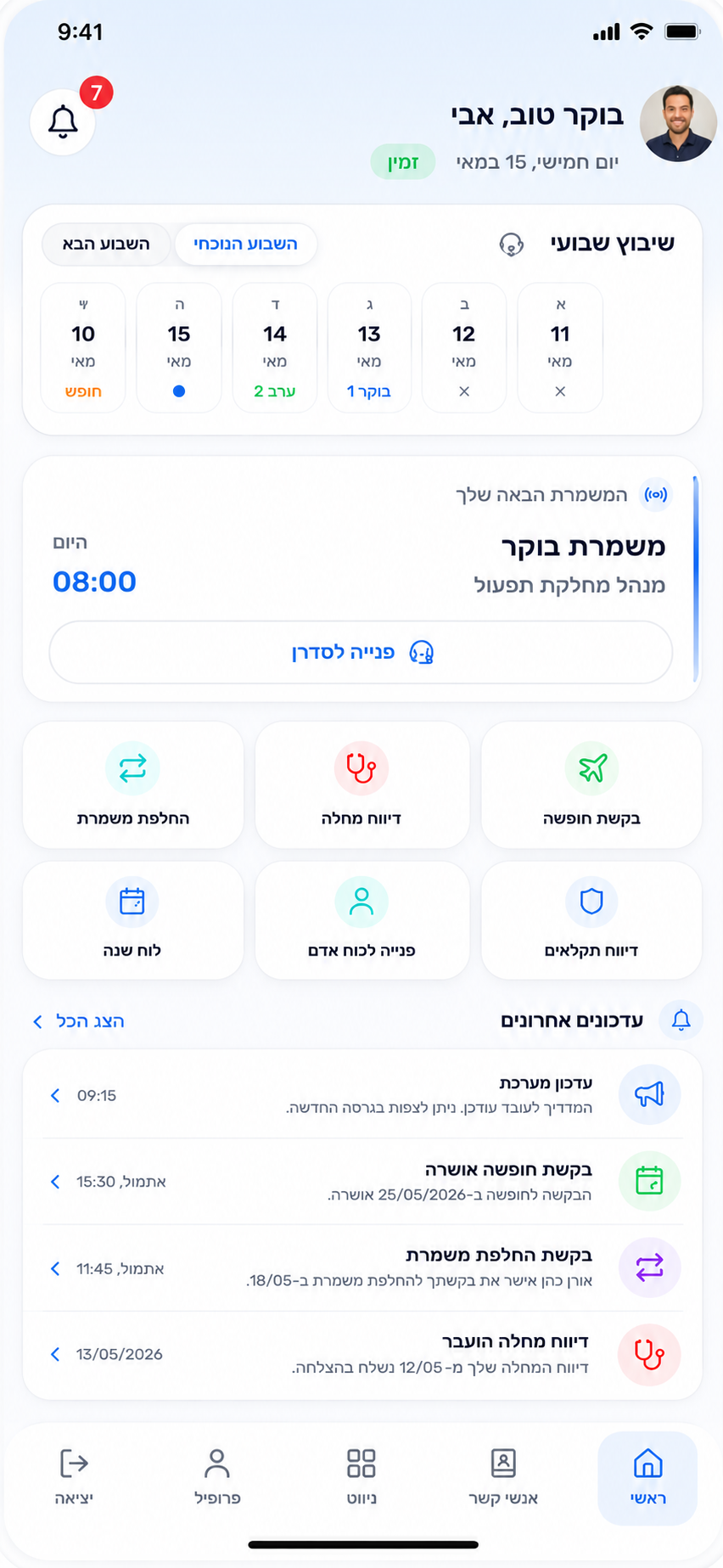 ממשק העובד בנייד של OneTeam: משמרות, בקשות, הודעות ועדכונים